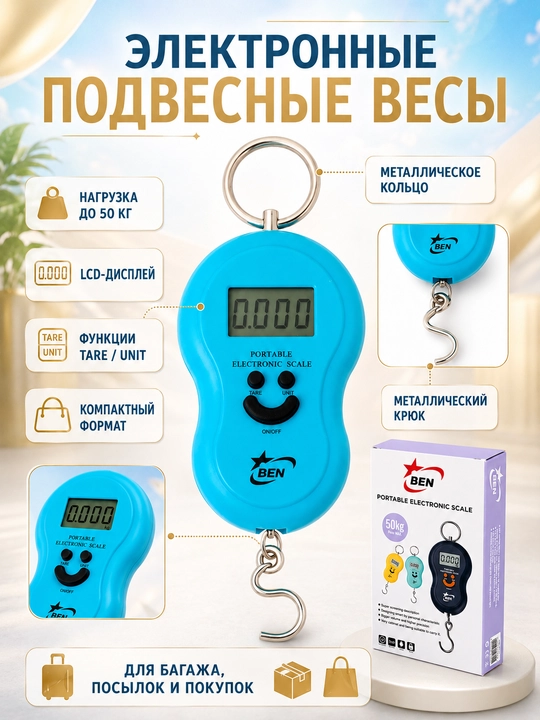 Электронные подвесные весы до 50 кг, ручные весы для багажа - 