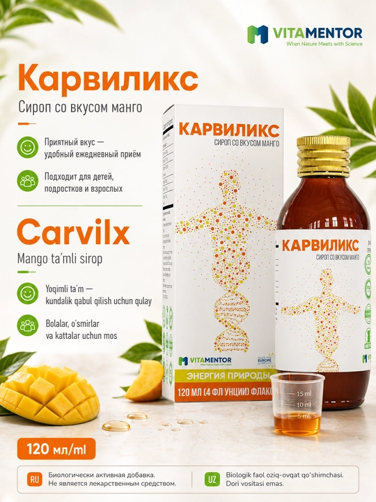 Карвиликс сироп с L-карнитином, коэнзимом Q10 и витаминами для энергии и иммунитета 120 мл