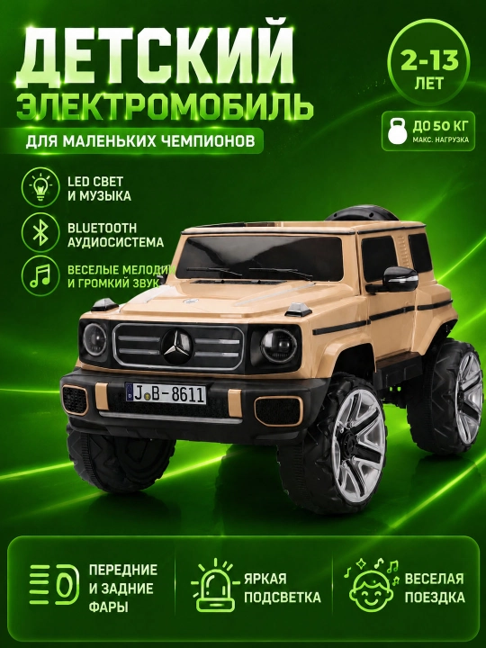 Детский электромобиль 24V, 2 места, пульт 2.4G, Bluetooth, LED, 4 мотора