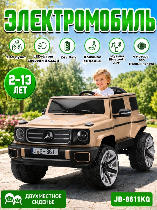 Детский электромобиль 24V, 2 места, пульт 2.4G, Bluetooth, LED, 4 мотора - 
