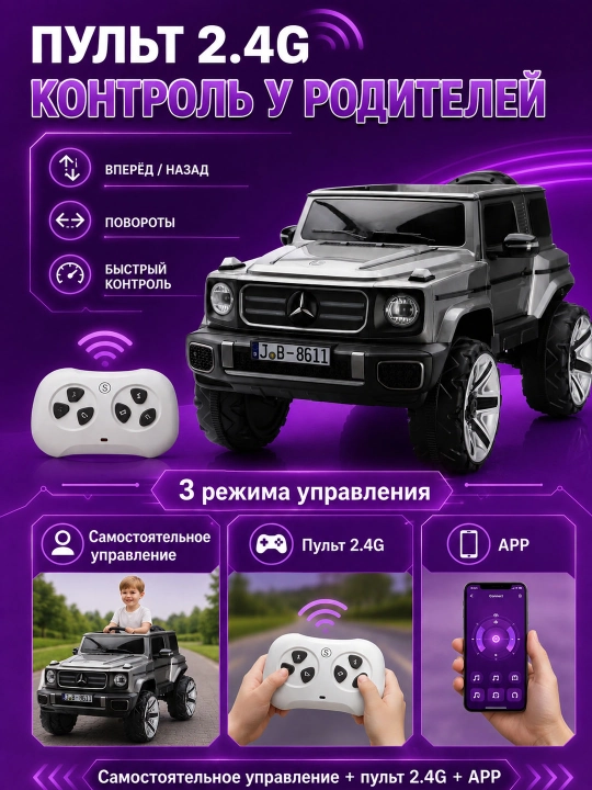 Детский электромобиль 24V, 2 места, пульт 2.4G, Bluetooth, LED, 4 мотора