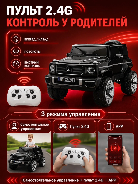 Детский электромобиль 24V, 2 места, пульт 2.4G, Bluetooth, LED, 4 мотора