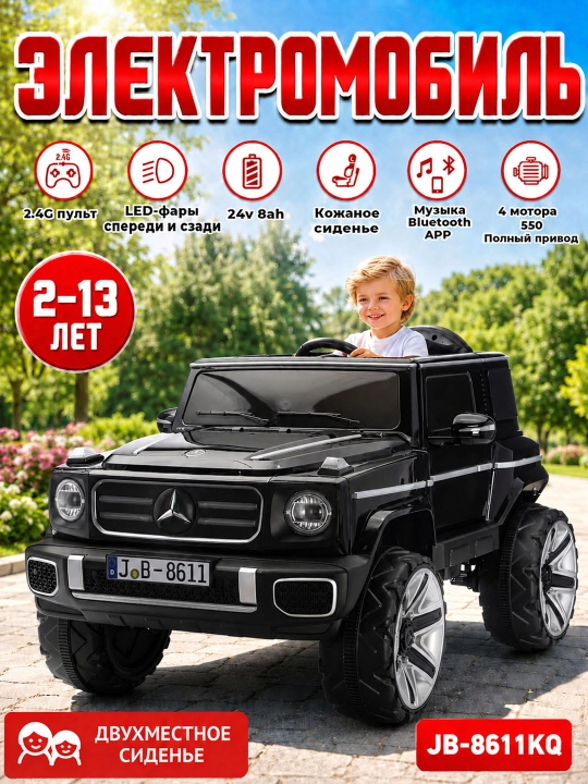 Детский электромобиль 24V, 2 места, пульт 2.4G, Bluetooth, LED, 4 мотора - 