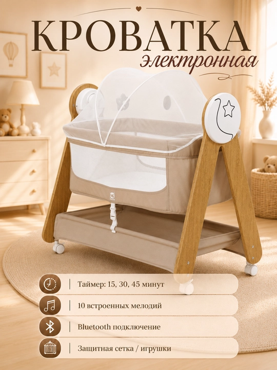 Электрическая детская кроватка, колыбель, манеж-кровать с корзиной для игрушек - 
