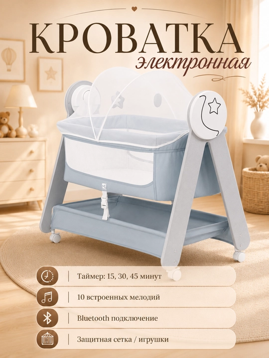 Электрическая детская кроватка, колыбель, манеж-кровать с корзиной для игрушек - 