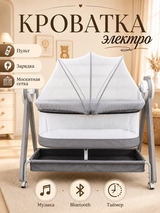Электрическая детская кроватка, колыбель, манеж-кровать с корзиной для игрушек - 