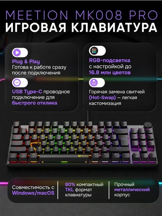 Игровая клавиатура MK008 Pro, MeeTion, механическая, TKL 87 клавиш, с подсветкой - 