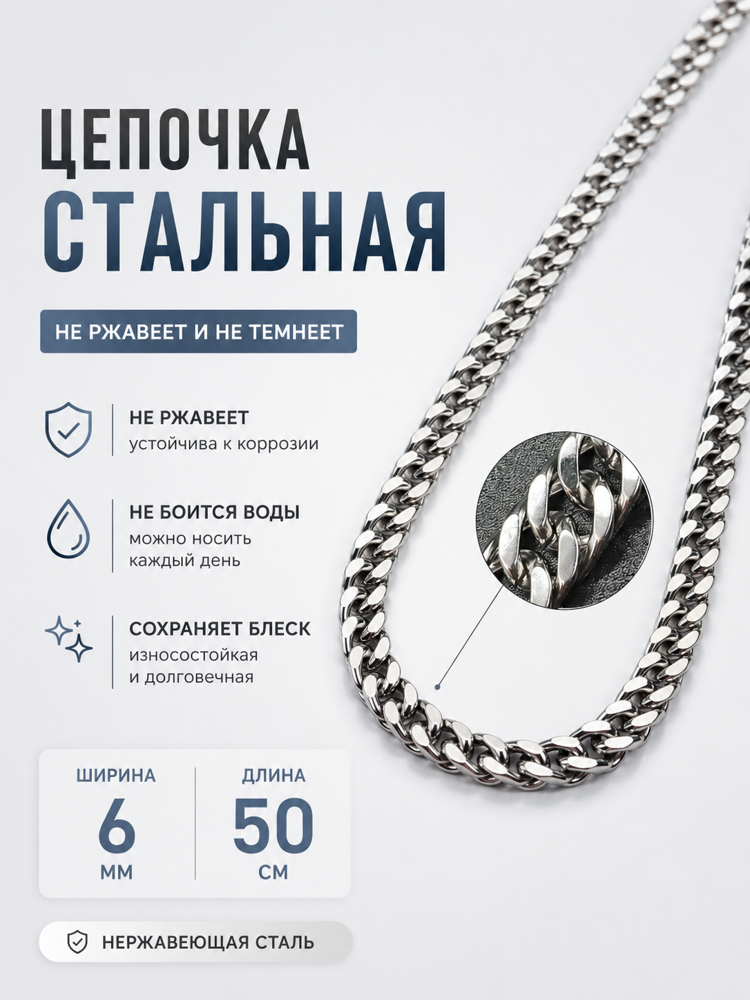 Цепочка мужская на шею средняя, из нержавеющей стали, 50 см - 