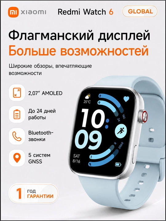 Умные часы Xiaomi Smart Watch Redmi Watch 6, AMOLED дисплей 2.07", Global - 