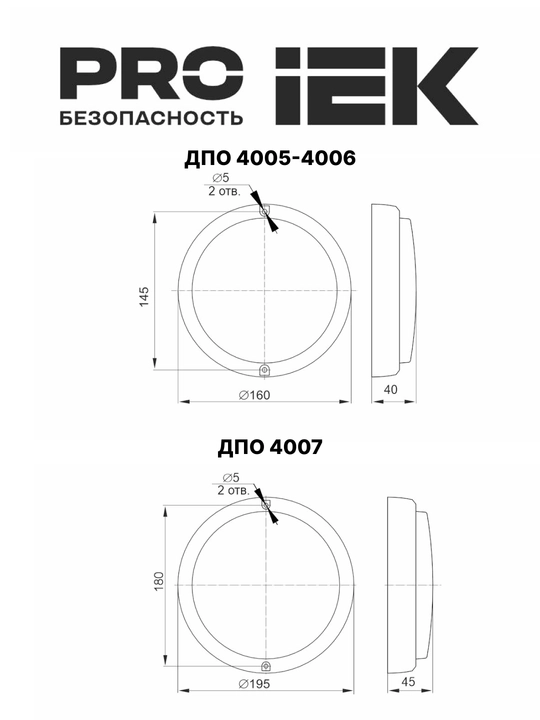 IEK DPO 6500K IP54 dumaloq LED yoritgichlari (4005 / 4006 / 4007 seriyalari)