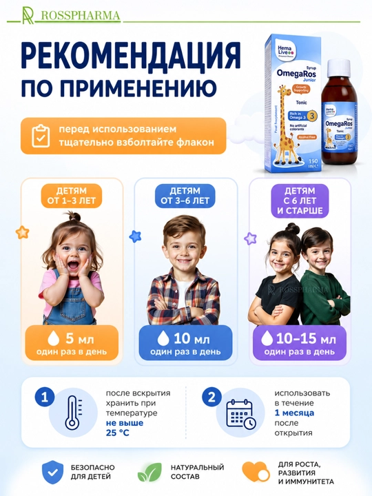 Сироп OmegaRos, детские витамины, омега и витамин комплекс для детей, бады, Халяль