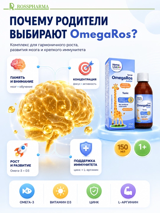 Сироп OmegaRos, детские витамины, омега и витамин комплекс для детей, бады, Халяль