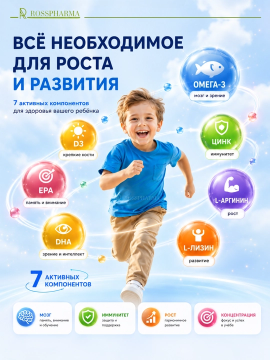 Сироп OmegaRos, детские витамины, омега и витамин комплекс для детей, бады, Халяль