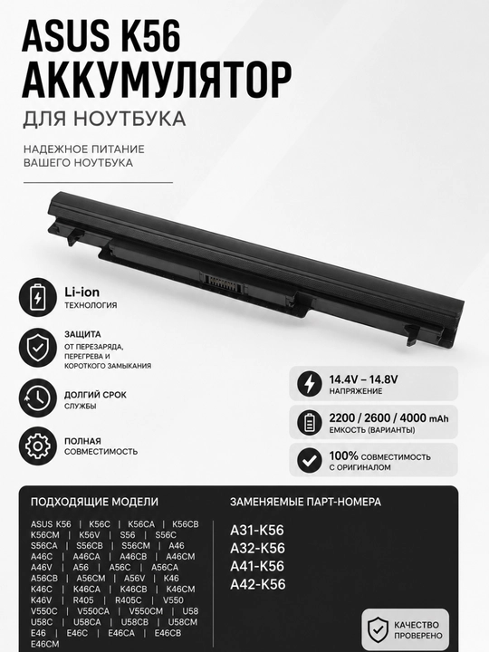 Аккумулятор для ноутбука ASUS K56 - 