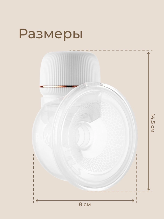 ROXY-KIDS Молокоотсос электрический носимый, портативный, беспроводной