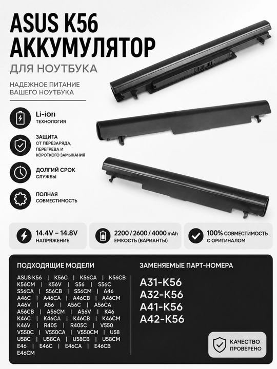 Аккумулятор для ноутбука ASUS K56