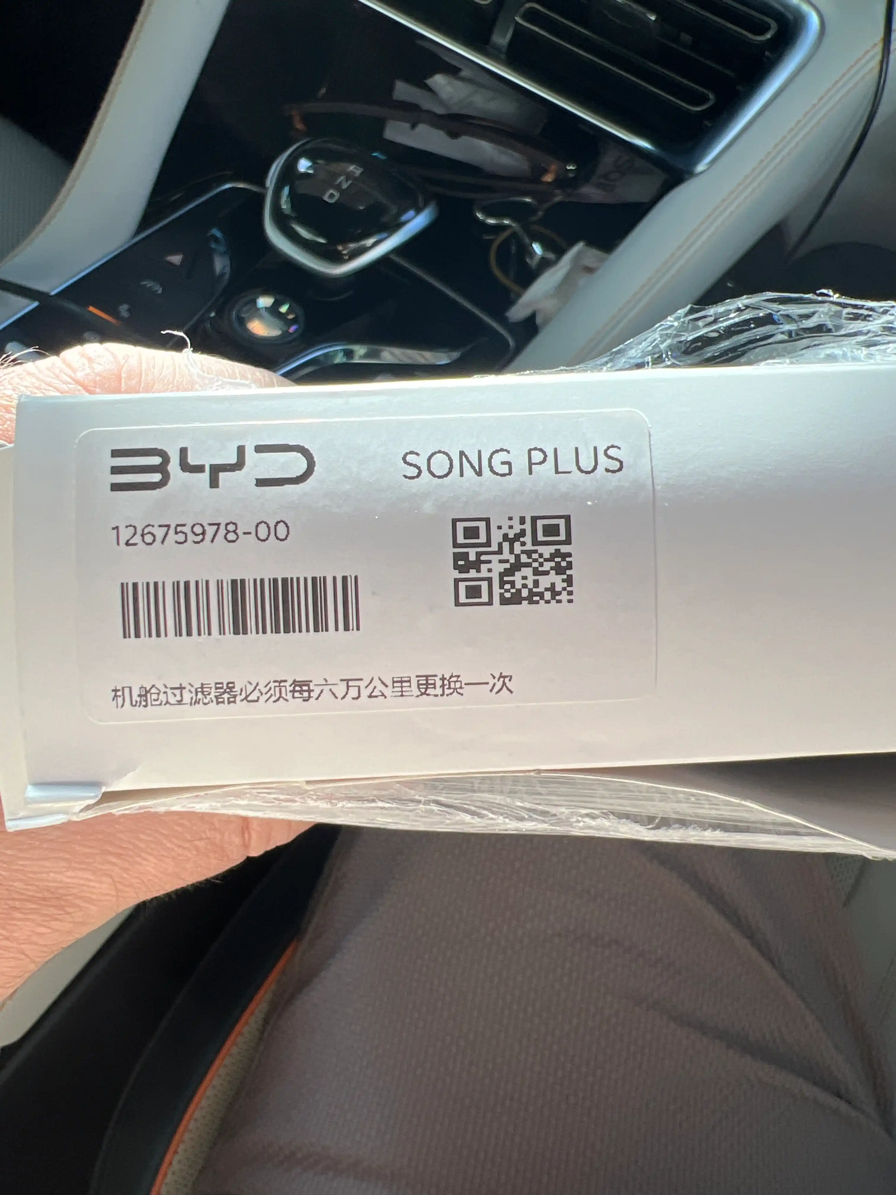 Салонный фильтр BYD