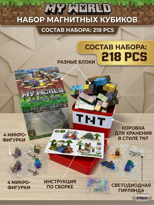 Магнитный конструктор Minecraft