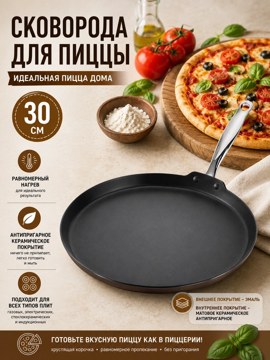 Emal bilan qoplangan pizza tovasi, 30cm - 