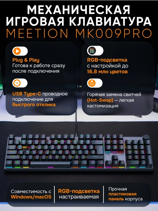 Игровая механическая клавиатура MK009 Pro,MeeTion,для геймеров,104 клавиши, RGB подсветкой - 