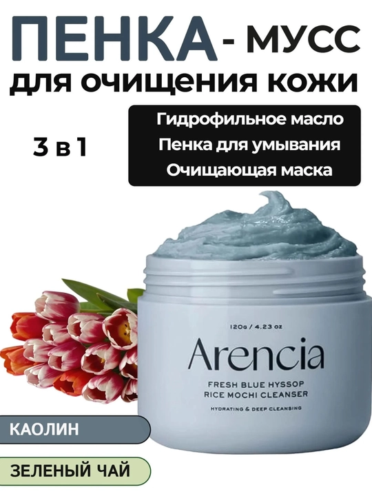 Очищающее средство Arencia Fresh Rice Mochi Cleanser, 120г - 