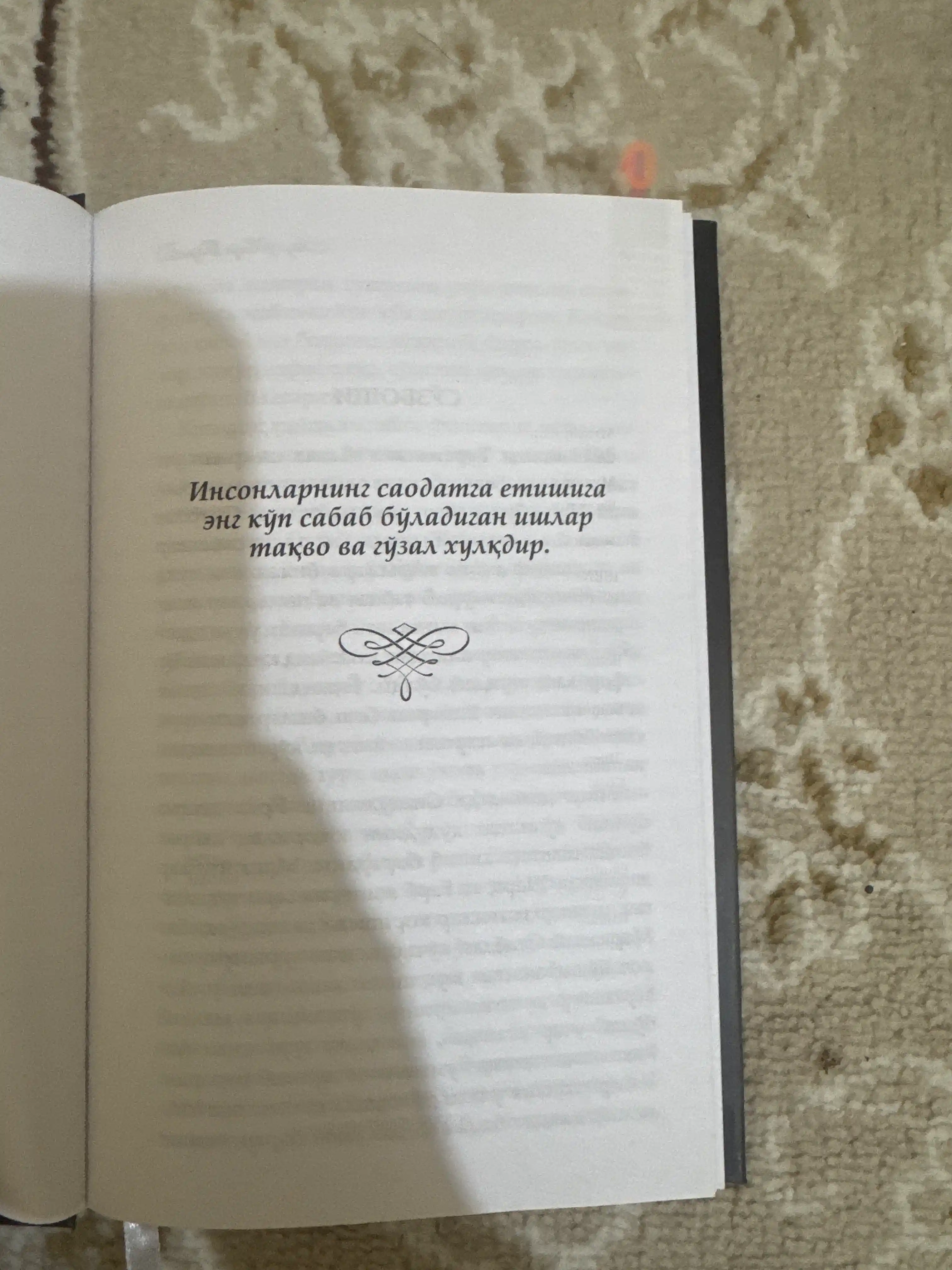 «Путеводитель к счастью» Фараби — философское руководство к счастью и совершенству.