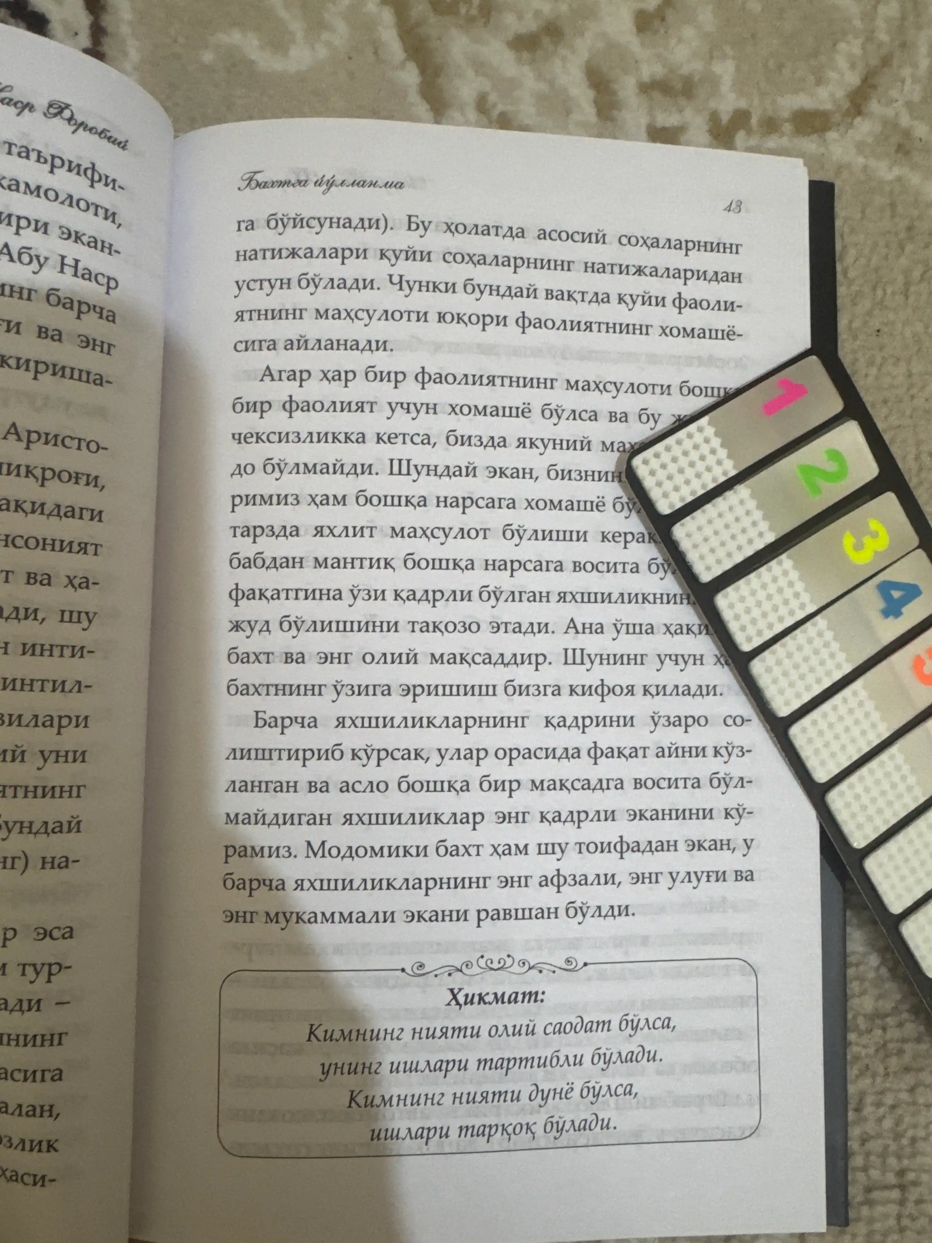 «Путеводитель к счастью» Фараби — философское руководство к счастью и совершенству.