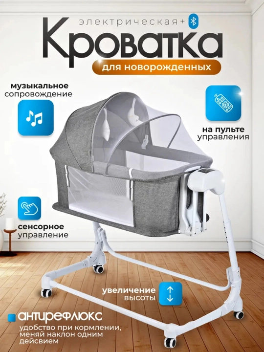 Yangi tug‘ilgan chaqaloq uchun yonma-yon qo‘yiladigan karavotcha, tebranuvchi