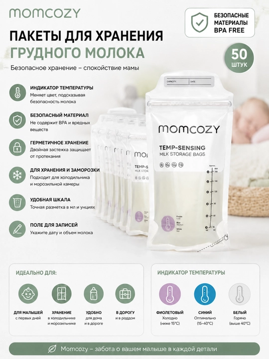 Momcozy MS002 ko‘krak sutini saqlash paketlari, 50 dona - 