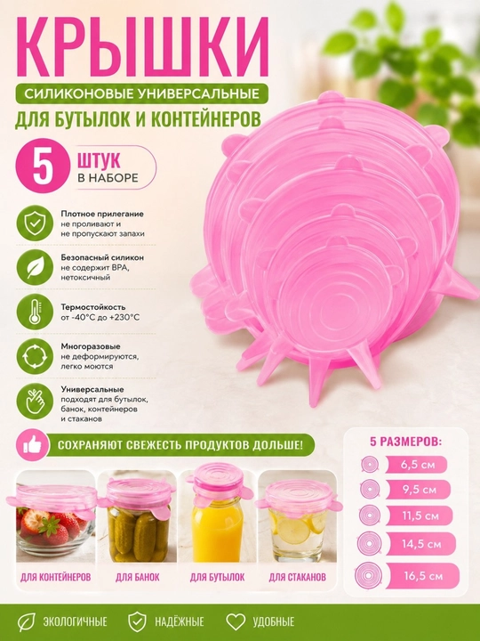 Universal silikon qopqoqlar (toʻplamda 5 dona) - 