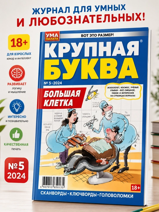 Rus tilida "Katta harf" skanvordlar to'plami №5/24 - 