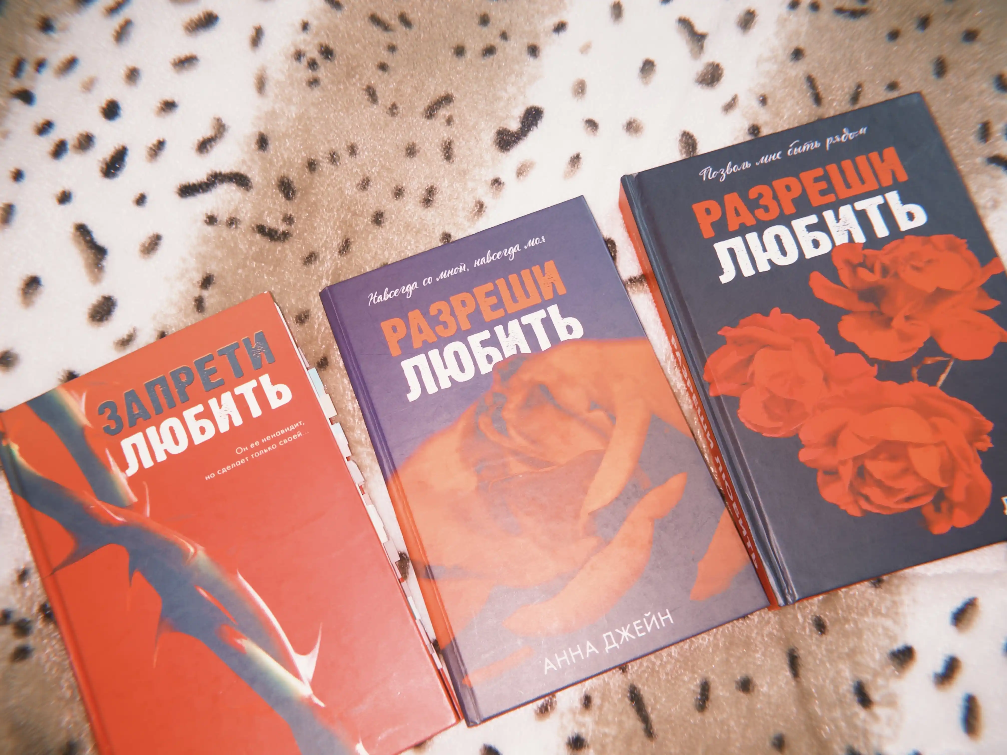 Разреши любить