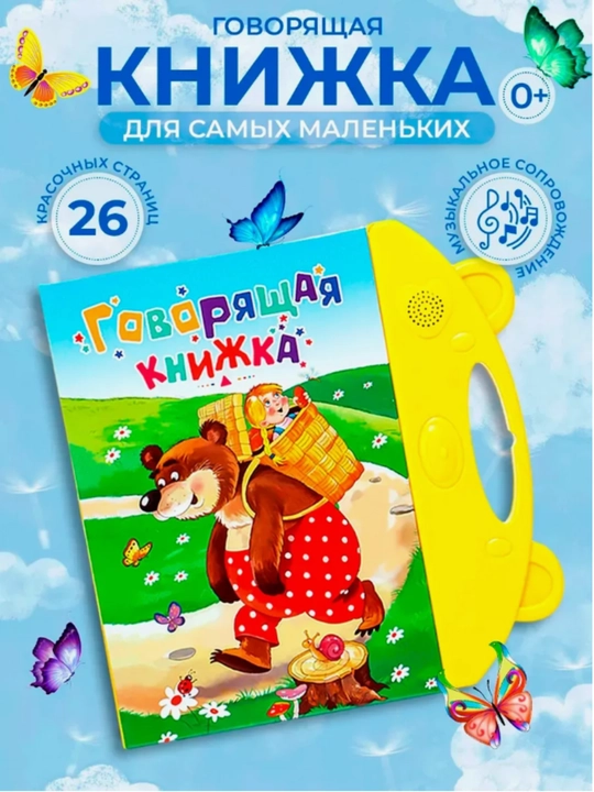 Говорящий алфавит и алфавит, детские книги на узбекском, английском и русском языках - 