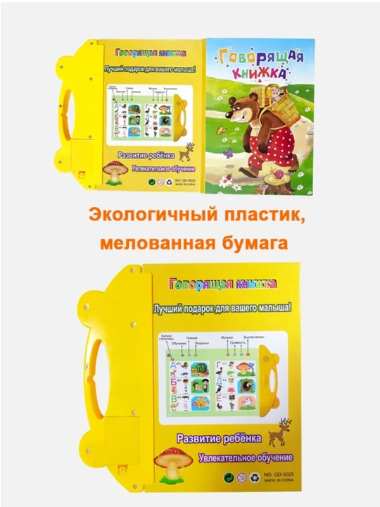 Говорящий алфавит и алфавит, детские книги на узбекском, английском и русском языках