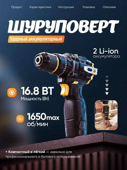 Ударный аккумуляторный дрель-шуруповерт , бесщёточный 16.8 Вт - 