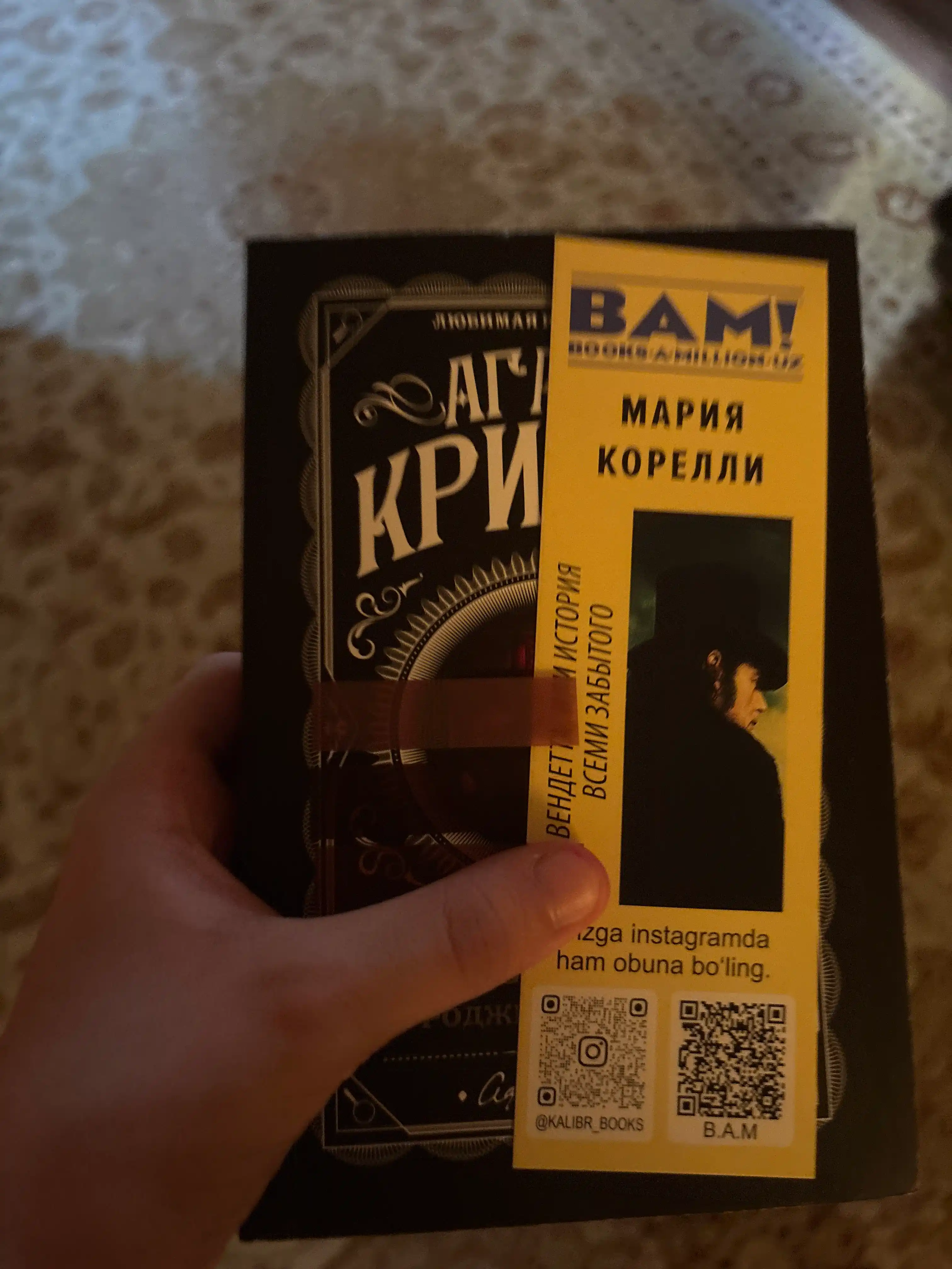 Убийство Роджера Экройда, Агата Кристи