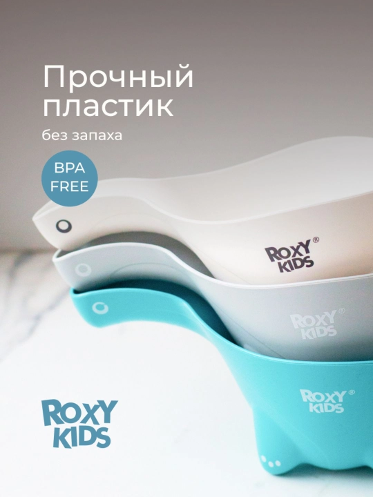 ROXY-KIDS Ковшик для купания новорожденных детский для ванной, 0,8 л