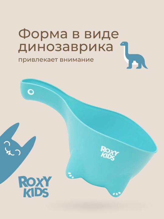 ROXY-KIDS Ковшик для купания новорожденных детский для ванной, 0,8 л