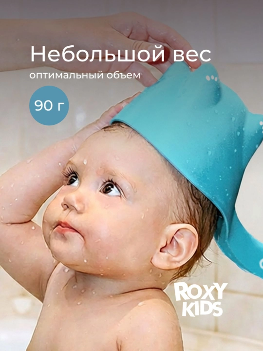 ROXY-KIDS Ковшик для купания новорожденных детский для ванной, 0,8 л