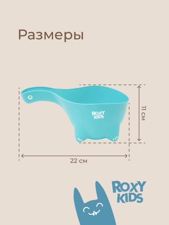 ROXY-KIDS Ковшик для купания новорожденных детский для ванной, 0,8 л
