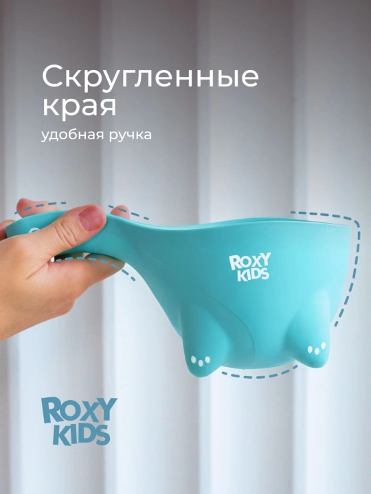 ROXY-KIDS Ковшик для купания новорожденных детский для ванной, 0,8 л