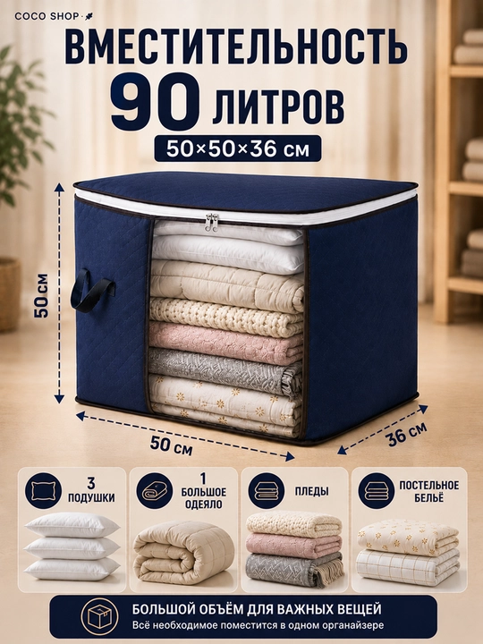 Kiyim va ko‘rpa uchun organayzer, shaffof oynali saqlash g‘ilofi, 50L, 75L