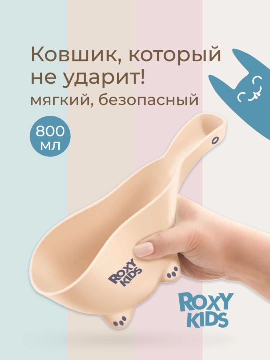 ROXY-KIDS – chaqaloqlarni cho‘miltirish uchun bolalar cho‘michi, 0,8 l - 