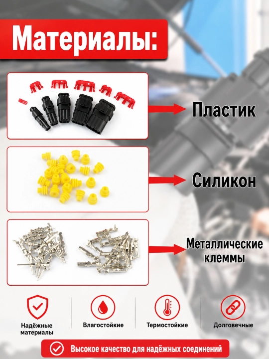 Набор автомобильных влагозащищённых разъёмов 1–4 pin мама-папа 352 шт для проводки