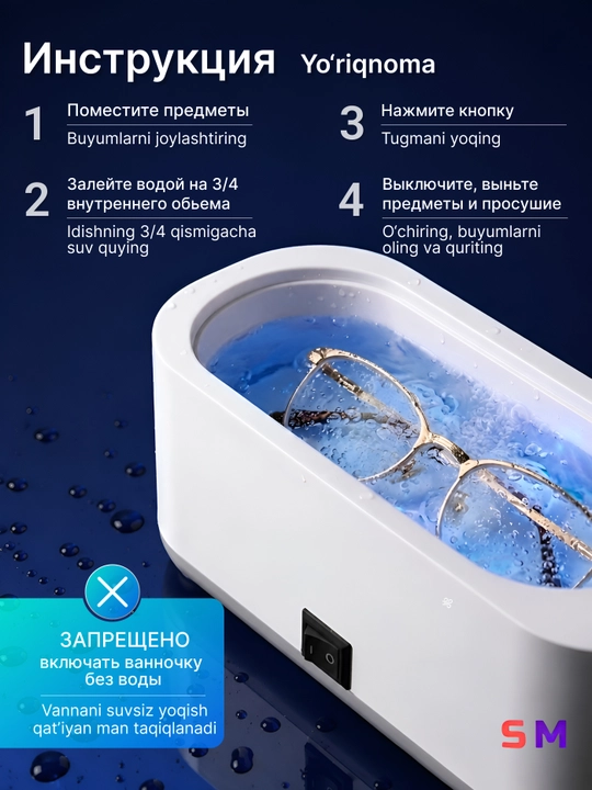 Ультразвуковая ванна для украшений, мойка для инструментов, очков и протезов