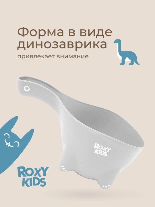 ROXY-KIDS Ковшик для купания новорожденных детский для ванной, 0,8 л