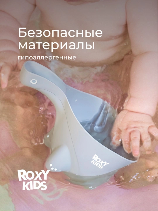 ROXY-KIDS Ковшик для купания новорожденных детский для ванной, 0,8 л