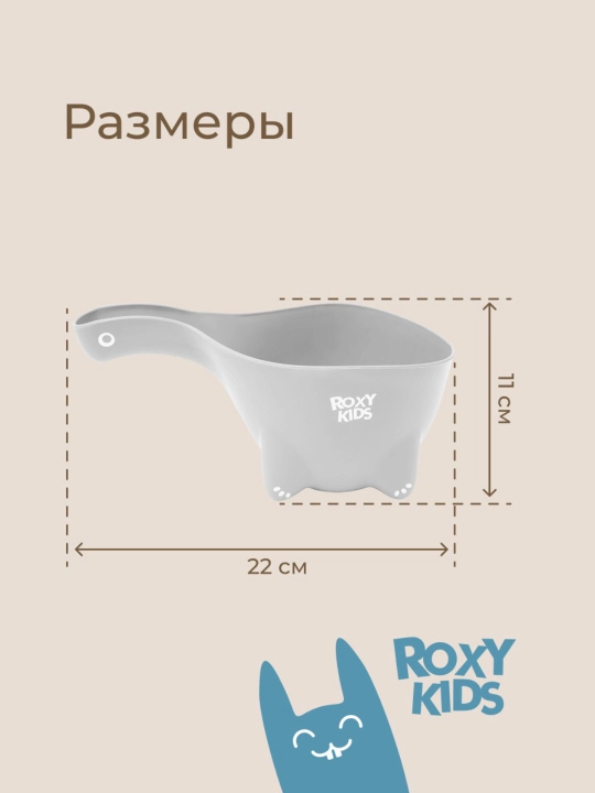ROXY-KIDS Ковшик для купания новорожденных детский для ванной, 0,8 л
