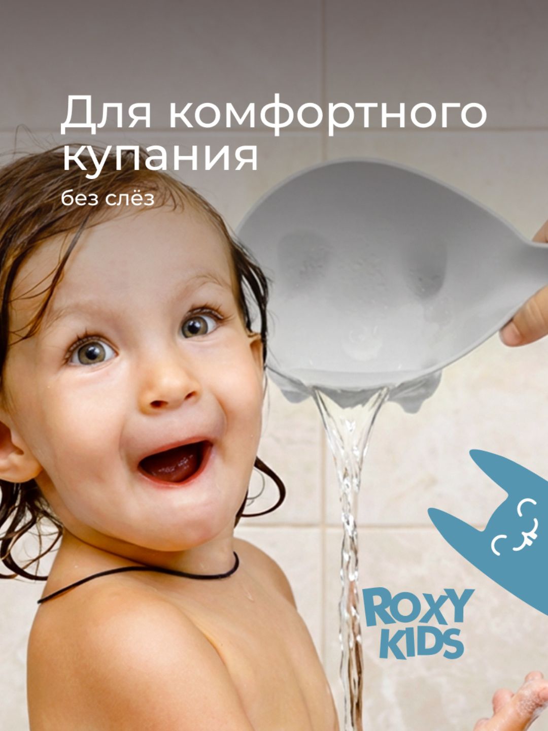 ROXY-KIDS Ковшик для купания новорожденных детский для ванной, 0,8 л