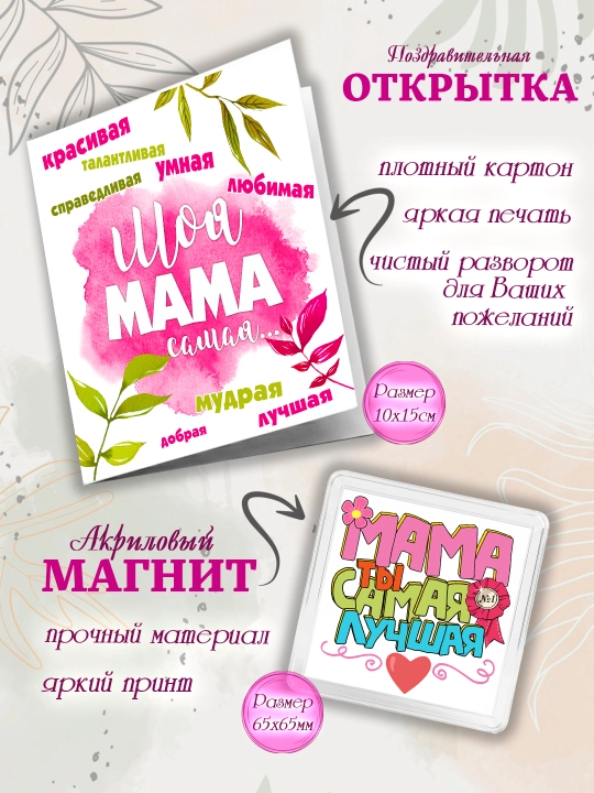 «Sevimli onaga» sovg’a to’plami, onaga sovg’a, krujka, otkritka, magnit